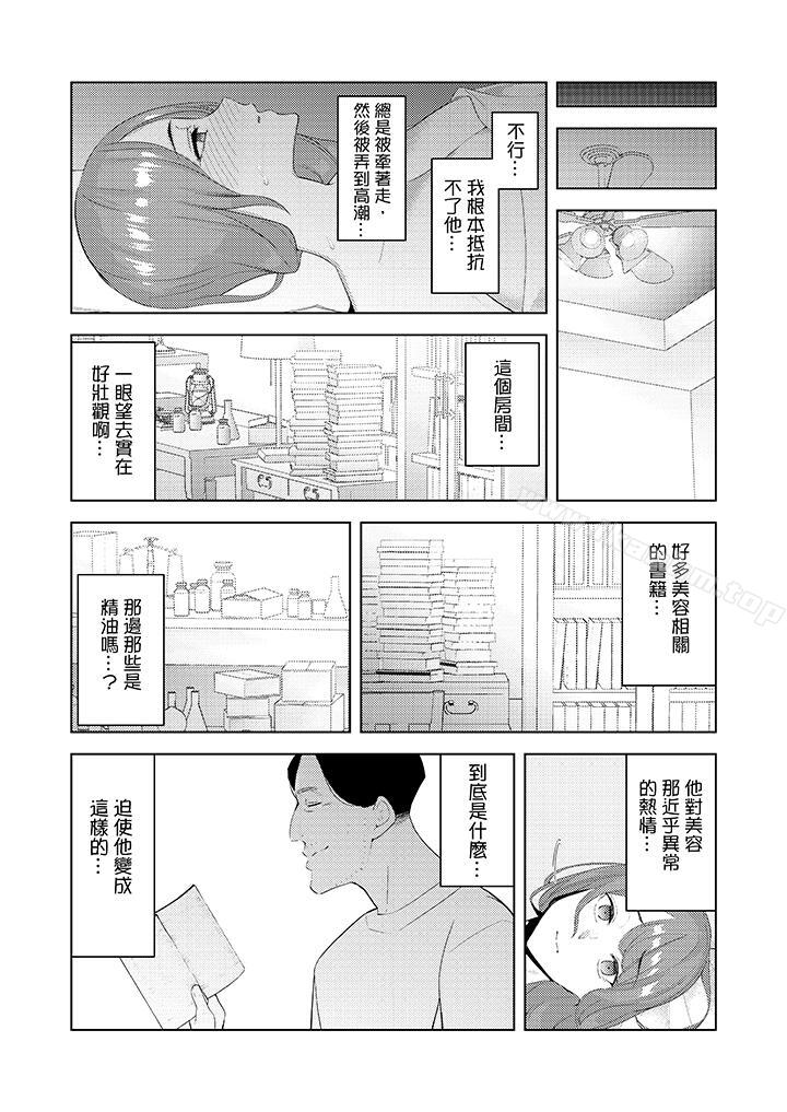 韩漫H漫画 帮人妻放鬆筋骨的到府按摩  - 点击阅读 第26话 12