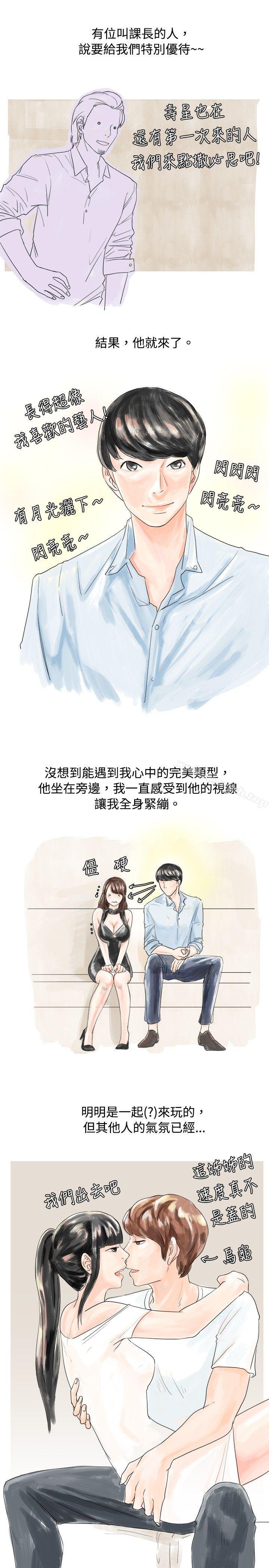 漫画韩国 秘密Story   - 立即阅读 秘密Story(完結) 我在男公關店交瞭男友(上)第5漫画图片