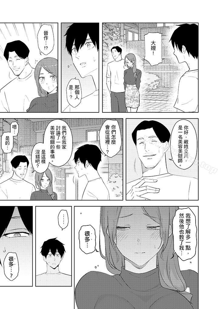 幫人妻放鬆筋骨的到府按摩 在线观看 第27話 漫画图片2