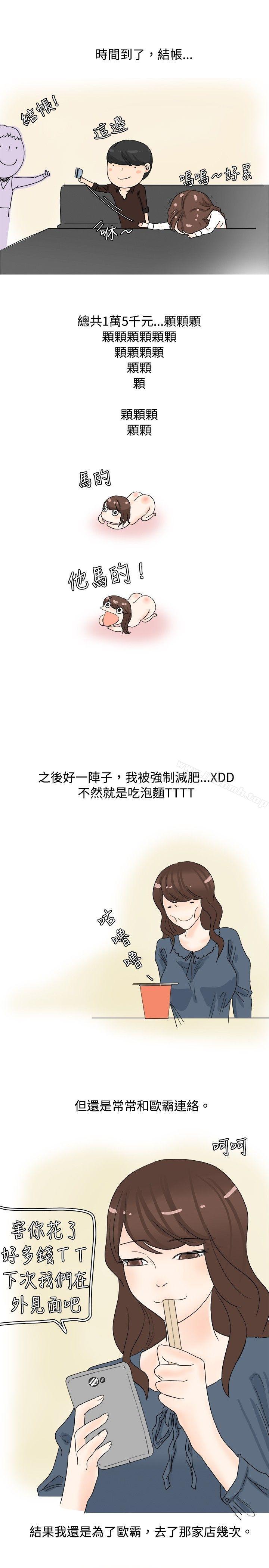 韩漫H漫画 秘密Story  - 点击阅读 秘密Story(完结) 我在男公关店交了男友(下) 15