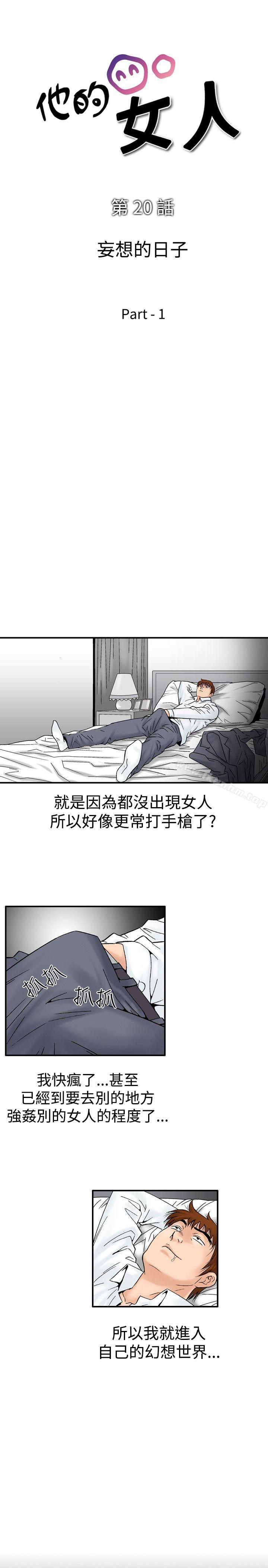 韩漫H漫画 他的女人  - 点击阅读 第20话 3