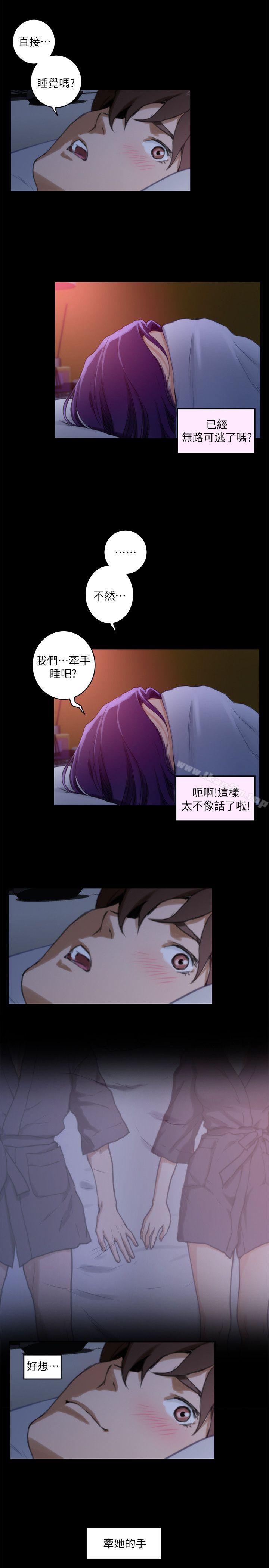 S-Mate 在线观看 第5話 漫画图片9