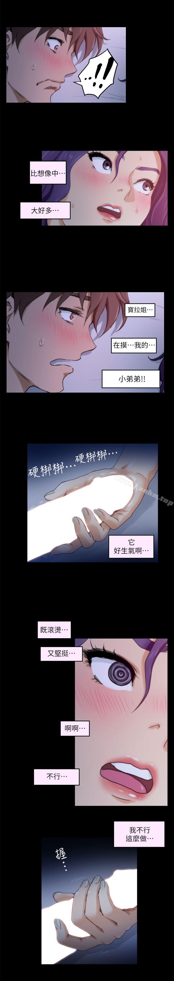 S-Mate 在线观看 第5話 漫画图片21