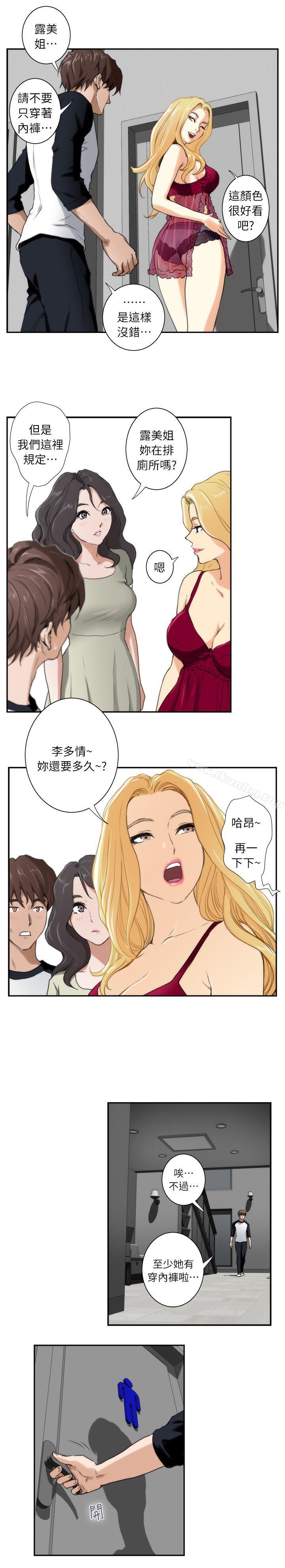 S-Mate 在线观看 第6話 漫画图片8