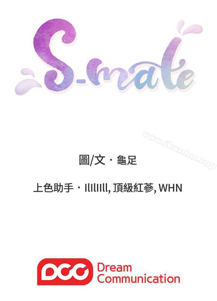 S-Mate 第6話 韩漫图片27