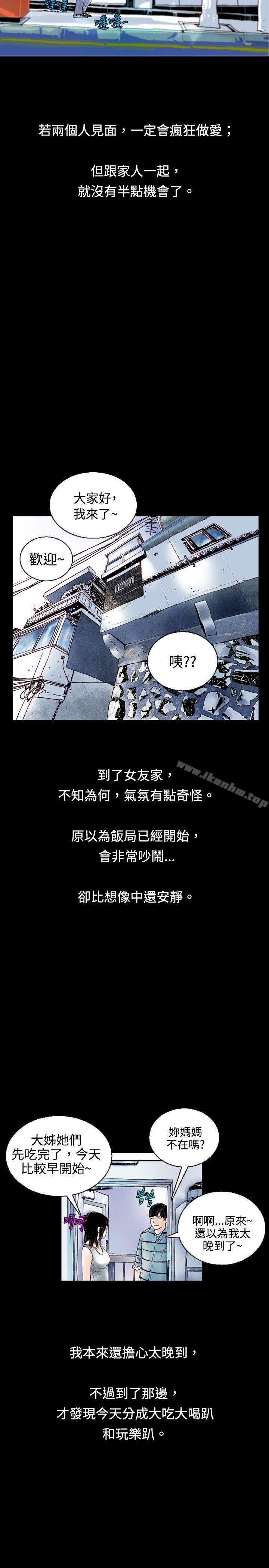 韩漫H漫画 秘密Story  - 点击阅读 秘密Story 背着女友家人偷偷来(上) 2