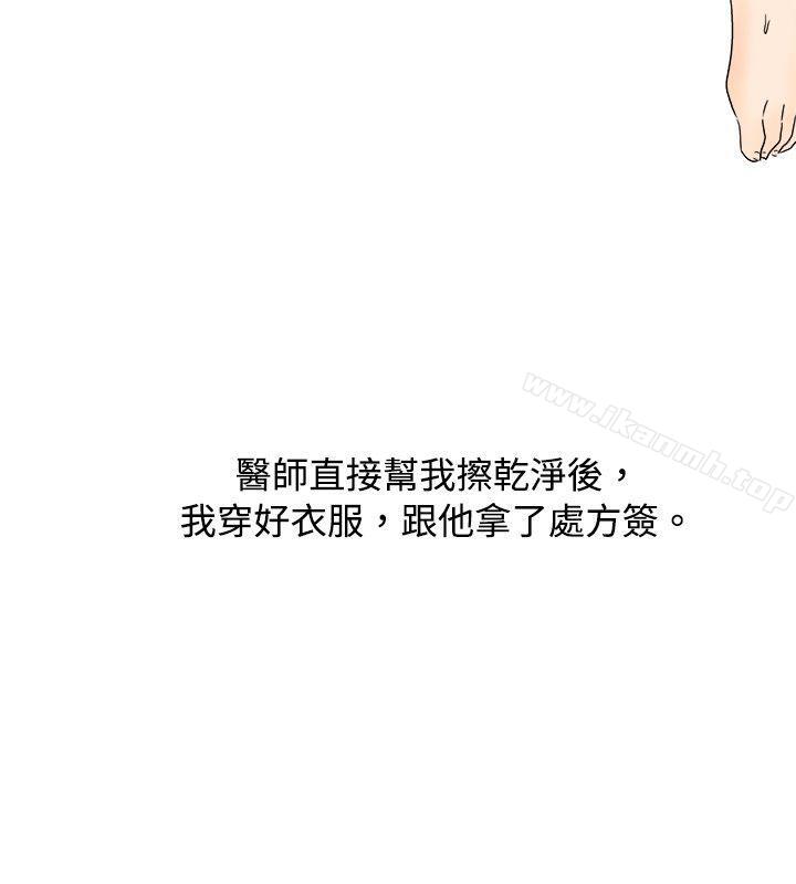 韩漫H漫画 秘密Story  - 点击阅读 秘密Story(完结) 去针灸的色瞇瞇事件(下) 16