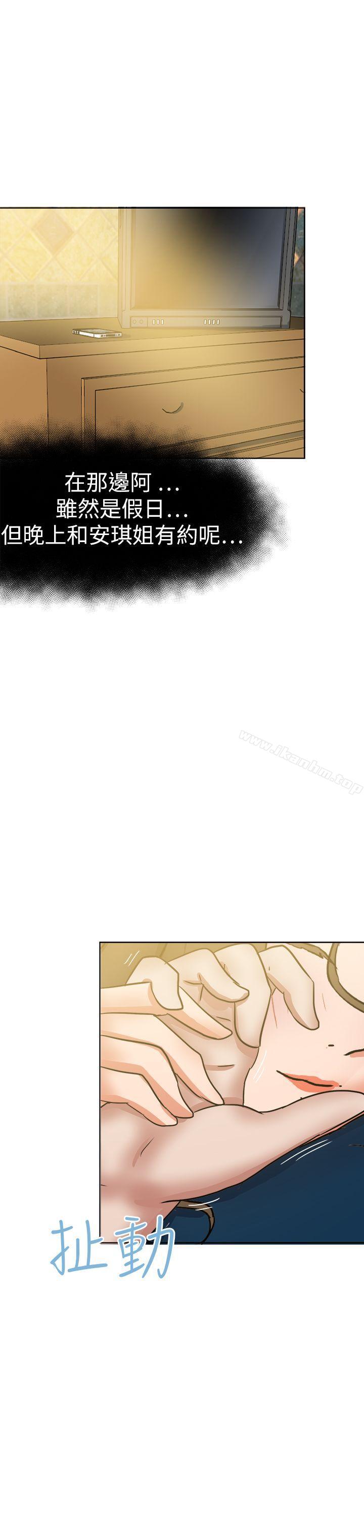 好朋友的女朋友 在线观看 第44話 漫画图片31