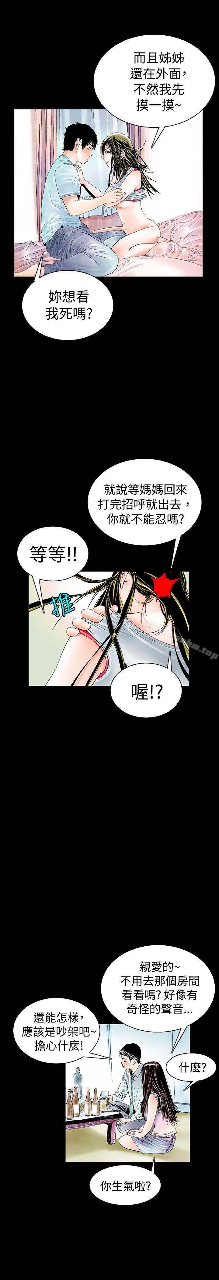 韩漫H漫画 秘密Story  - 点击阅读 秘密Story 背着女友家人偷偷来(下) 10