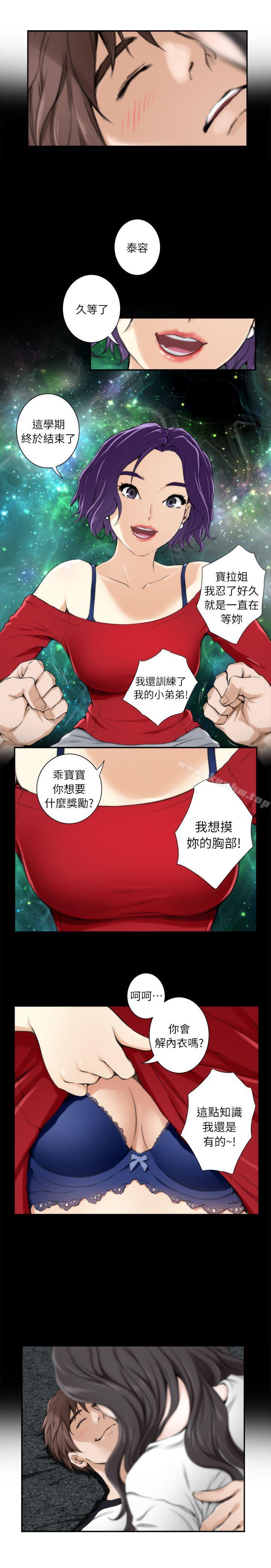 S-Mate 在线观看 第7話 漫画图片8