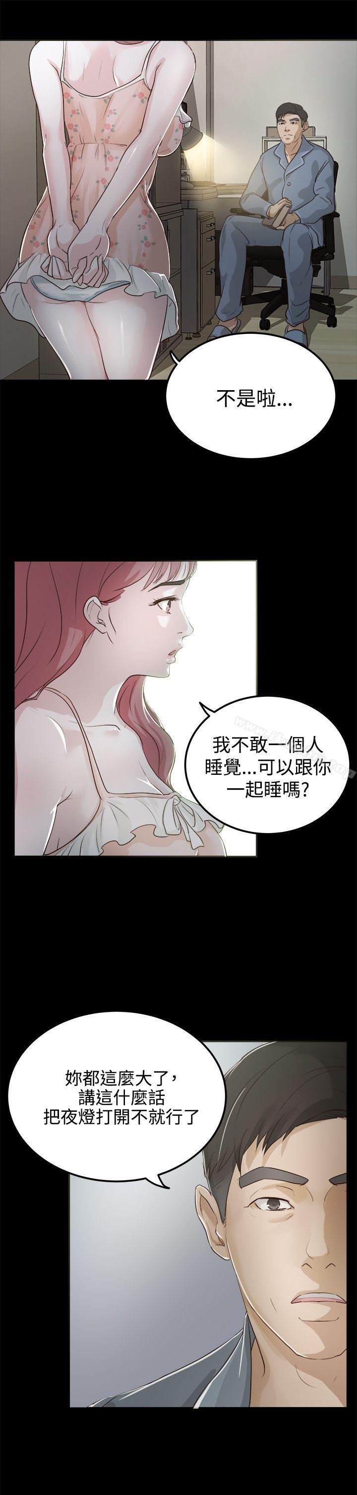 養女 在线观看 第2話 漫画图片13