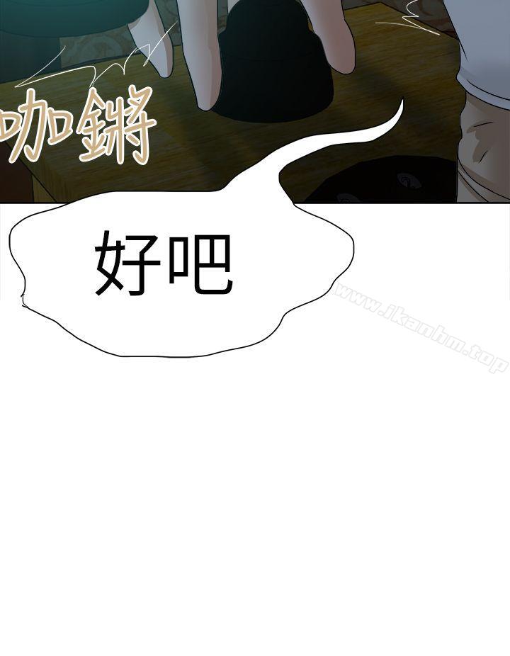 好朋友的女朋友 在线观看 第45話 漫画图片24