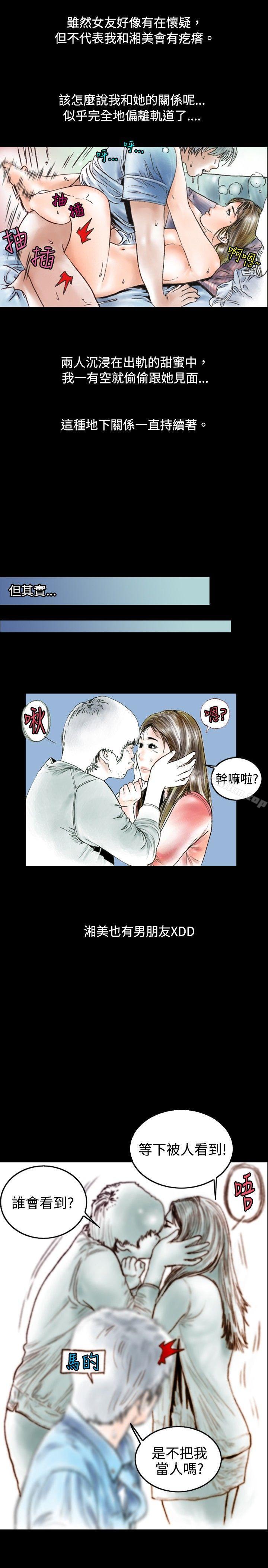 秘密Story漫画 免费阅读 秘密Story 危险关係(上) 4.jpg