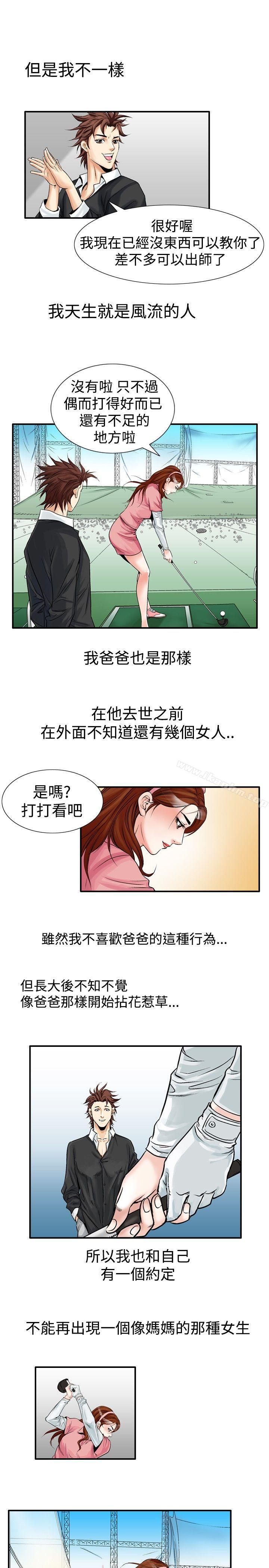 他的女人 在线观看 第23話 漫画图片13