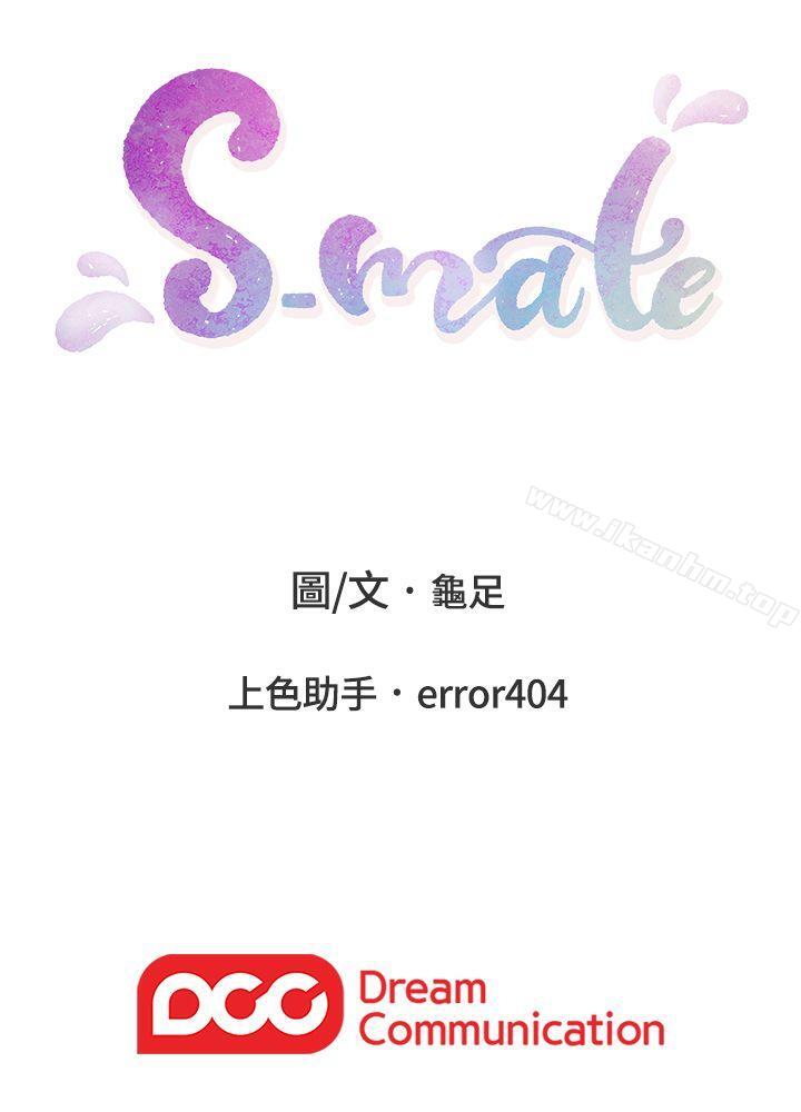 S-Mate 在线观看 第8話 漫画图片33