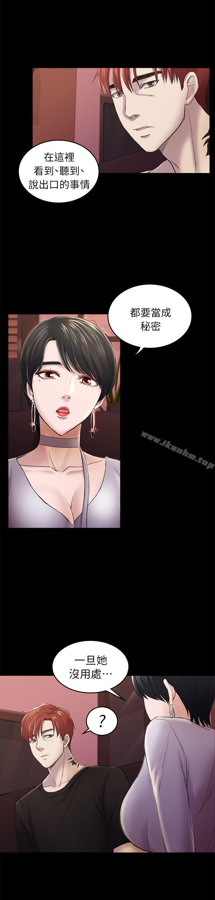 漫画韩国 初戀陷阱   - 立即阅读 第32話 - 包養藍天的富商[1]第24漫画图片