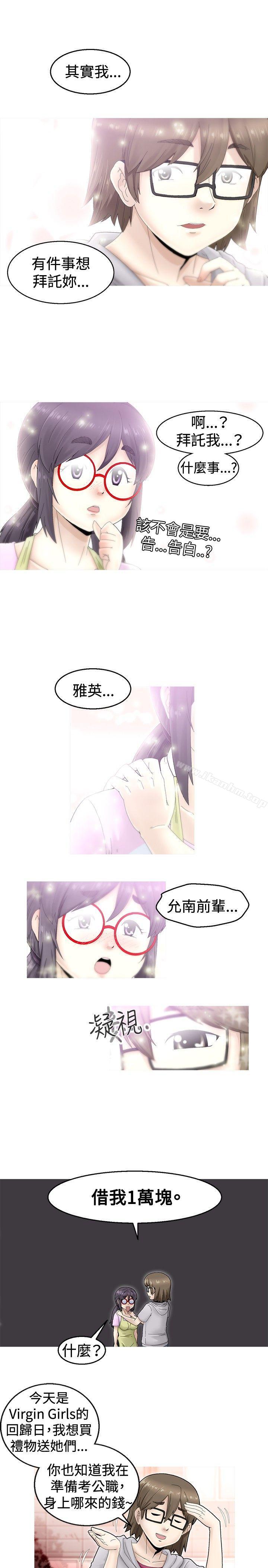 KEEP THE GIRLS 在线观看 第1話 漫画图片10