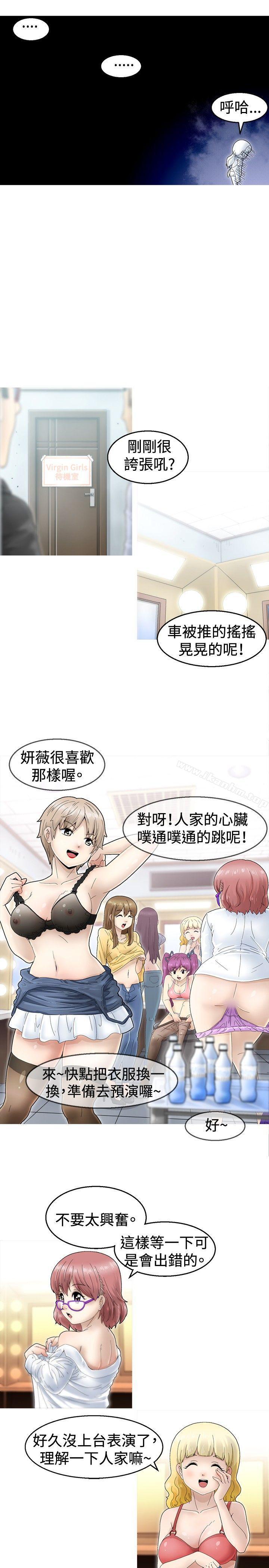 KEEP THE GIRLS 在线观看 第1話 漫画图片14