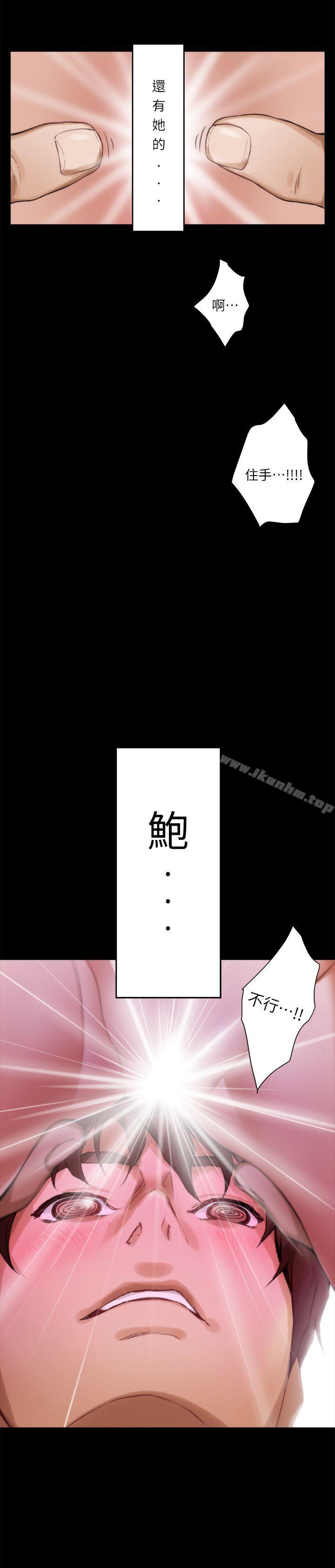 S-Mate 在线观看 第9話 漫画图片13