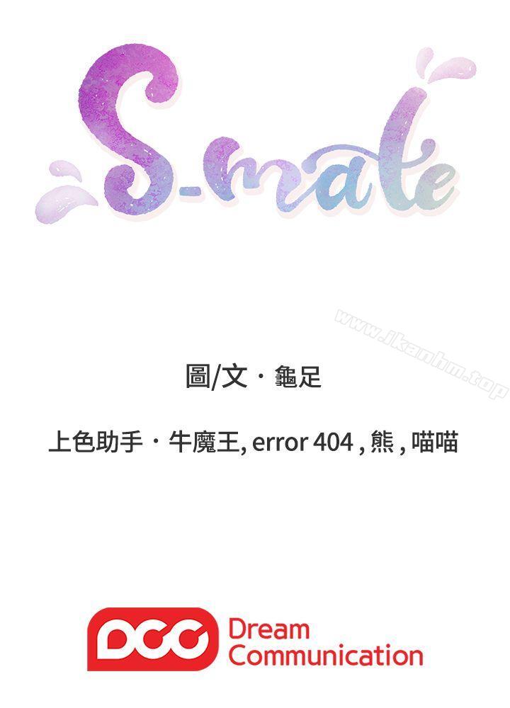 S-Mate 在线观看 第9話 漫画图片48