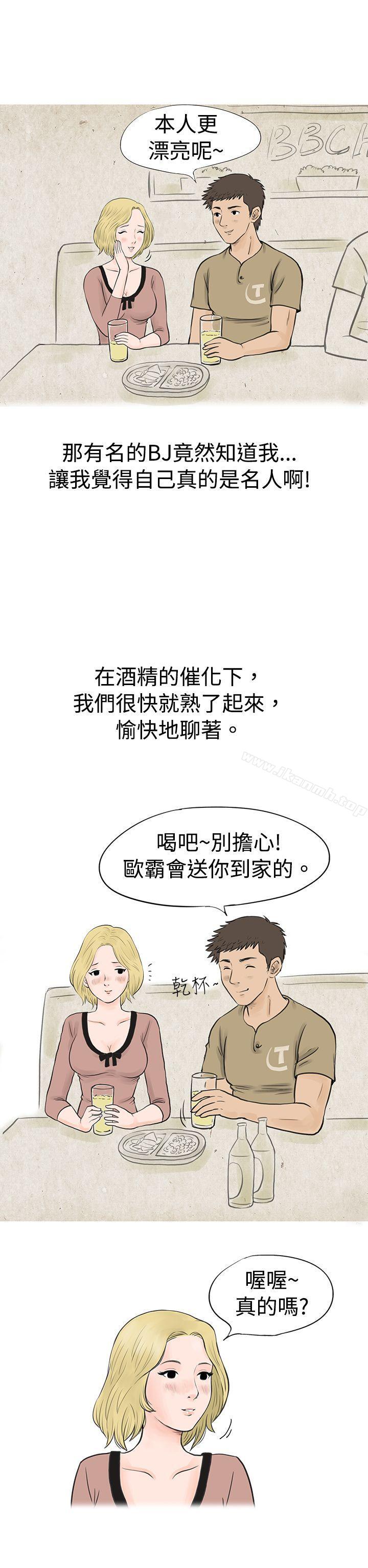 漫画韩国 秘密Story   - 立即阅读 秘密Story(完結) 個人秀BJ小故事(下)第3漫画图片