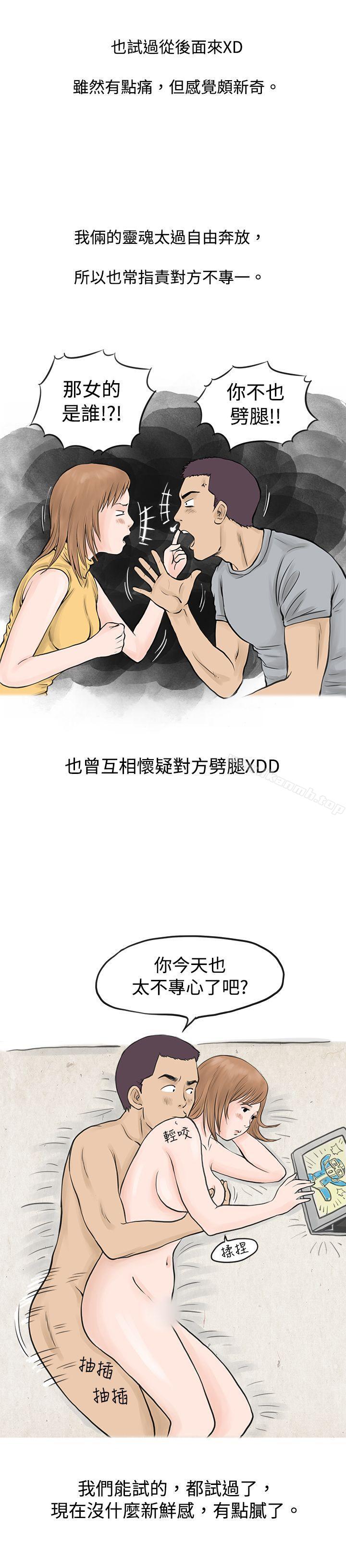 韩漫H漫画 秘密Story  - 点击阅读 秘密Story(完结) 男友说要叫应召男(上) 5