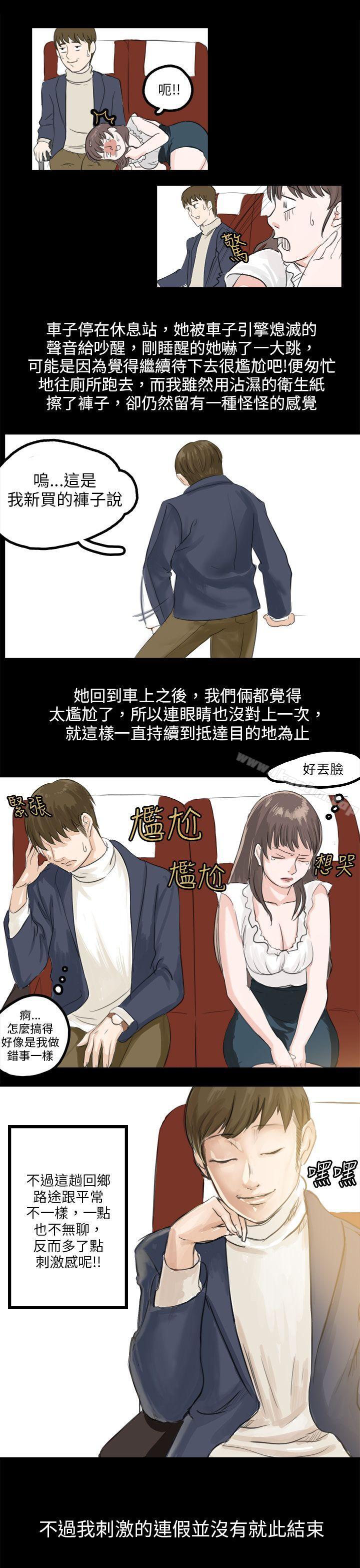 秘密Story 在线观看 秘密Story 轉運站裡遇見的女人(上) 漫画图片23