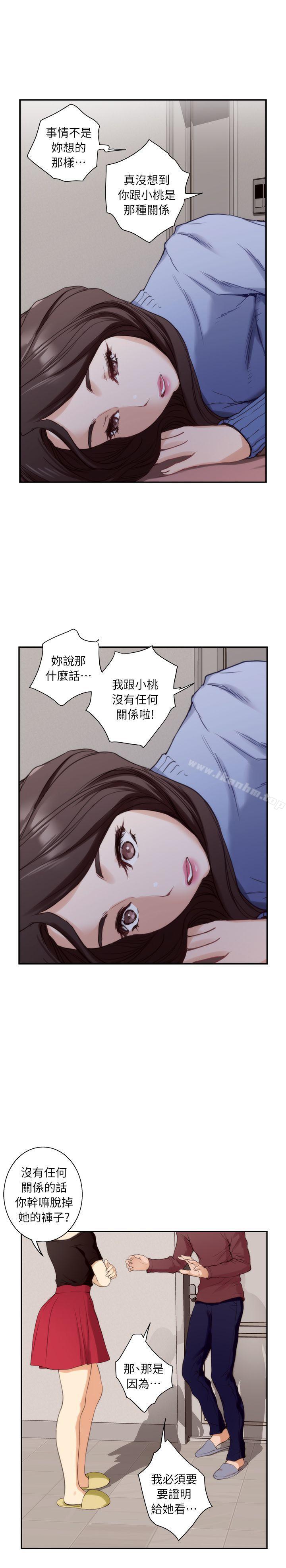 S-Mate 在线观看 第10話 漫画图片34