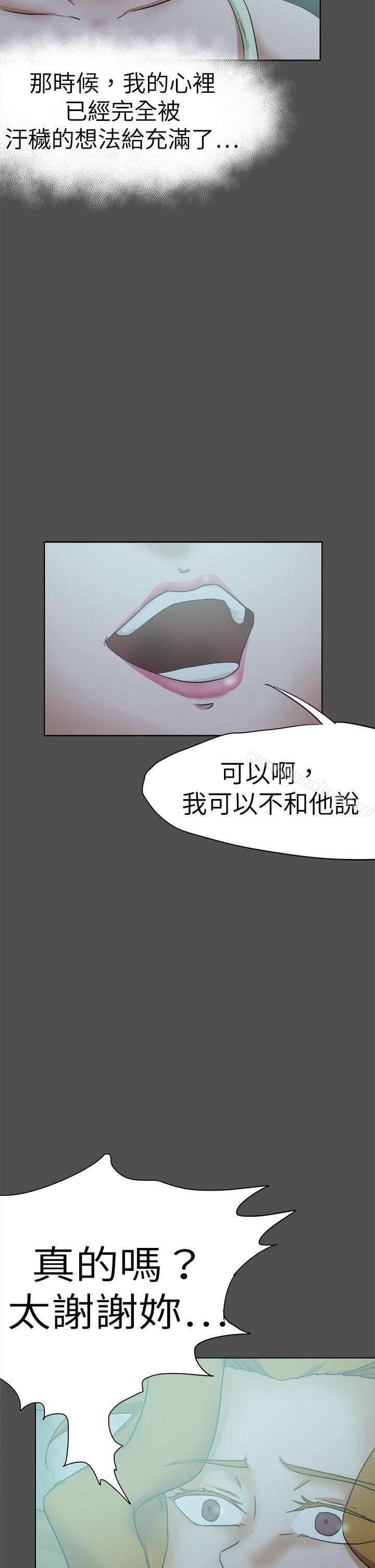 好朋友的女朋友 在线观看 第48話 漫画图片26