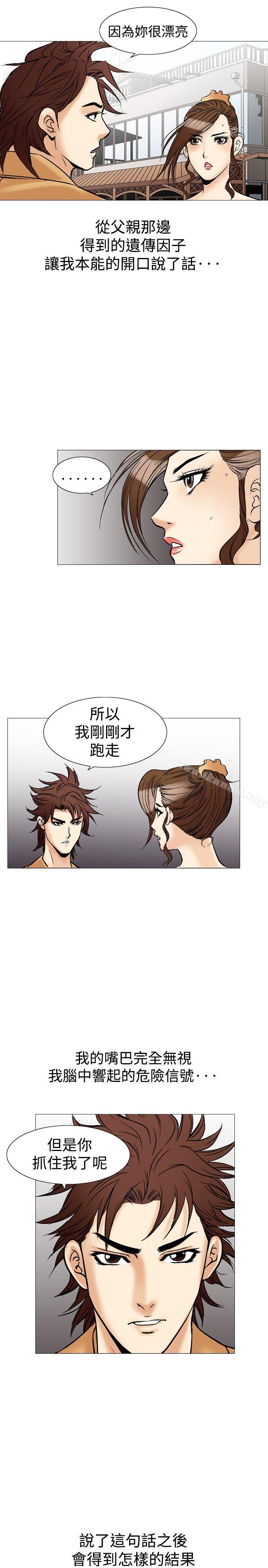 他的女人 在线观看 第28話 漫画图片21