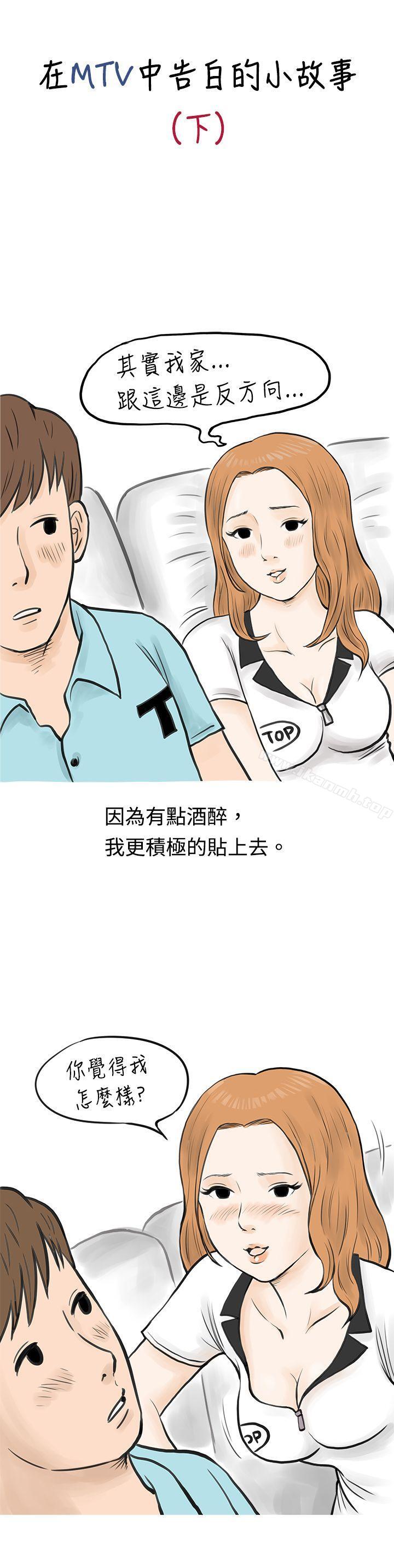 秘密Story 在线观看 秘密Story(完結) 在MTV中告白的小故事 (下) 漫画图片1