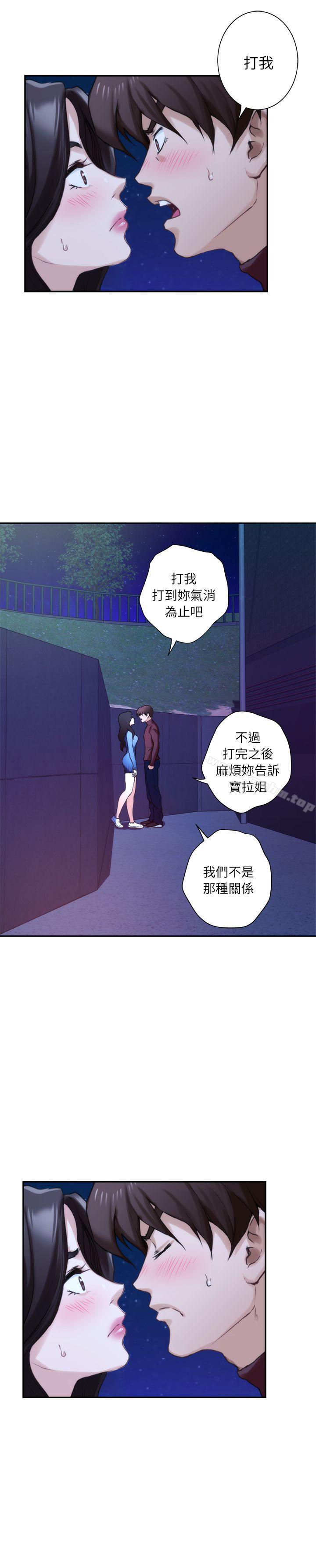 S-Mate 在线观看 第11話 漫画图片5