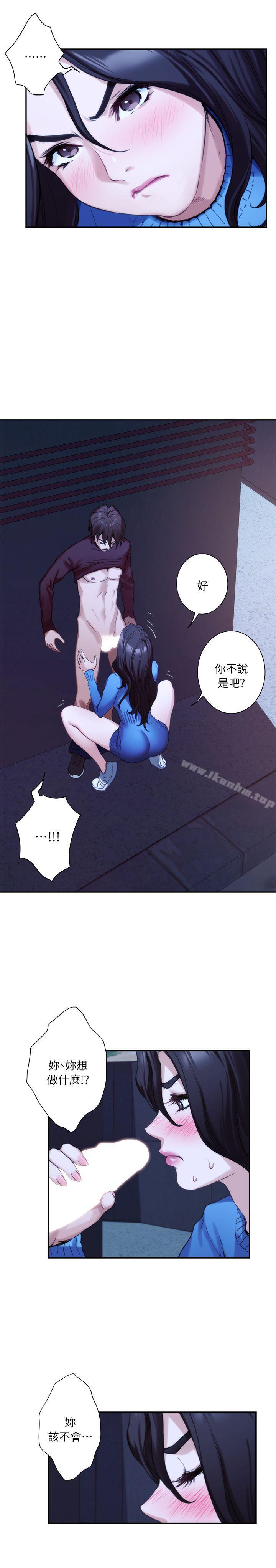 S-Mate 在线观看 第11話 漫画图片15