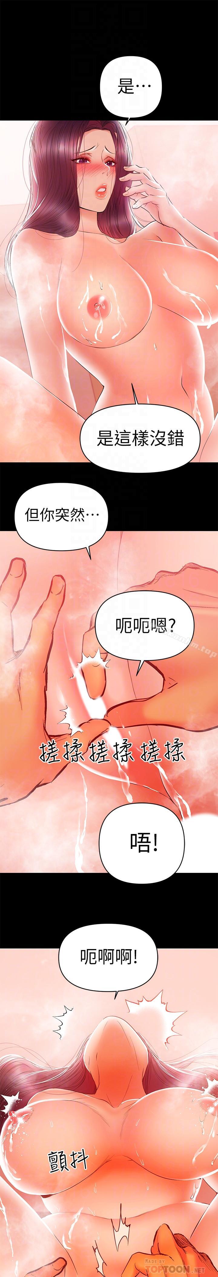韩漫H漫画 兼职奶妈  - 点击阅读 第24话-在摩铁偷情 6