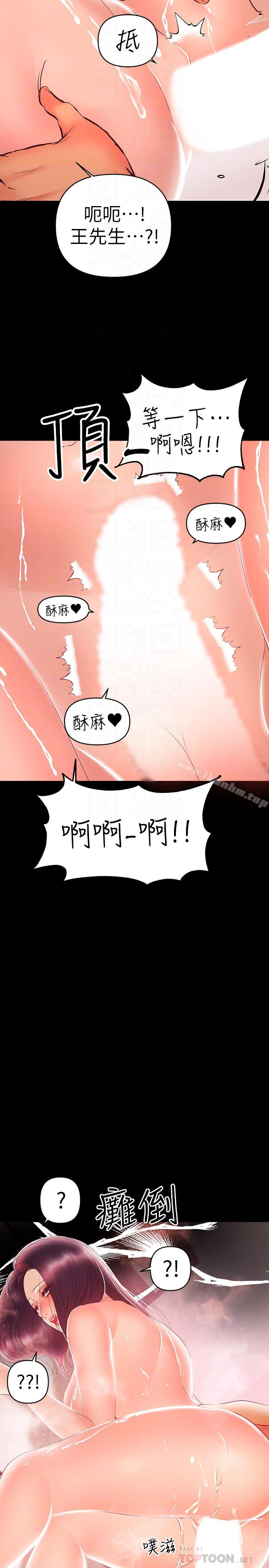韩漫H漫画 兼职奶妈  - 点击阅读 第24话-在摩铁偷情 18
