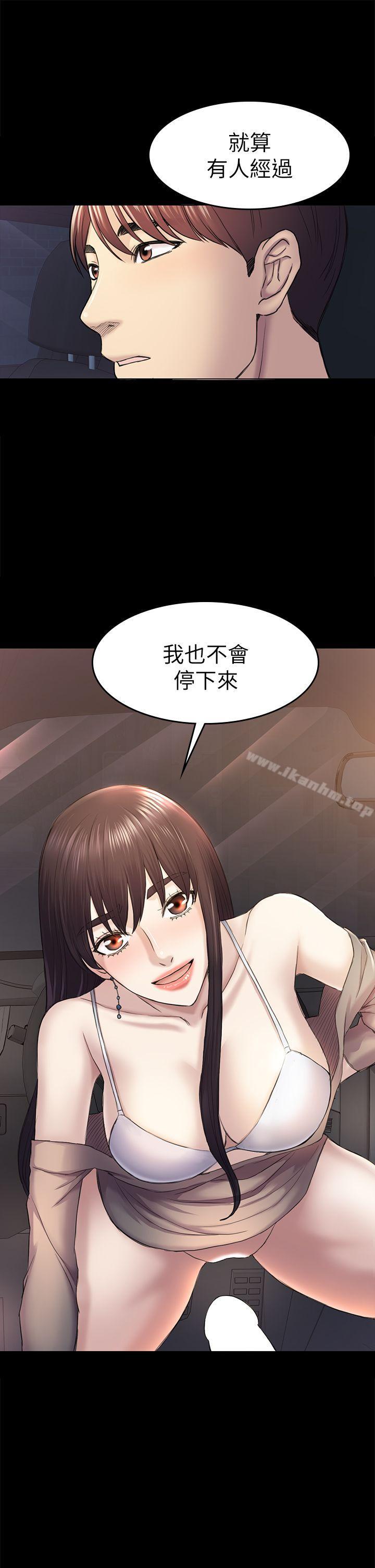 漫画韩国 初戀陷阱   - 立即阅读 第37話-秀瑛的敏感帶第10漫画图片