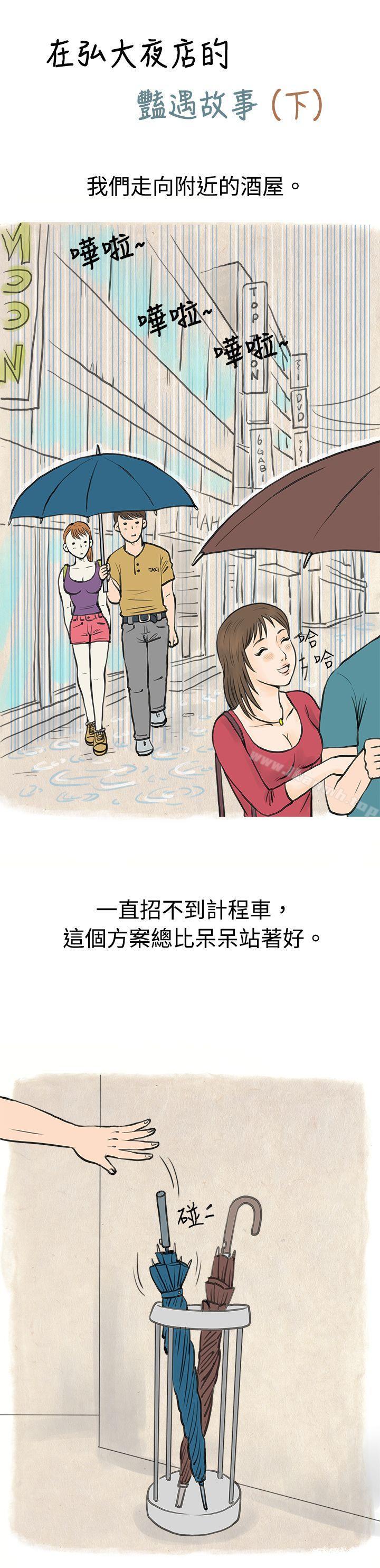 秘密Story 在线观看 秘密Story(完結) 在弘大夜店的豔遇故事(下) 漫画图片1