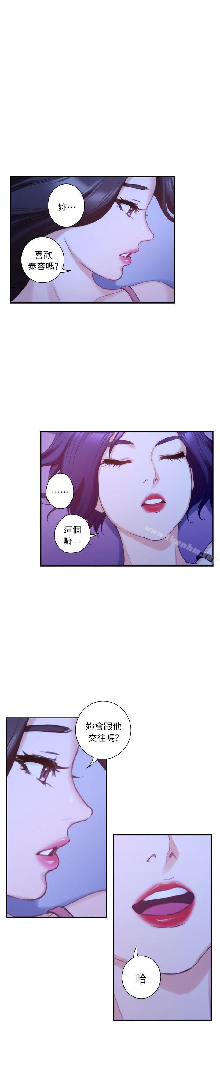 S-Mate 在线观看 第13話 - 寶拉的第一次 漫画图片10