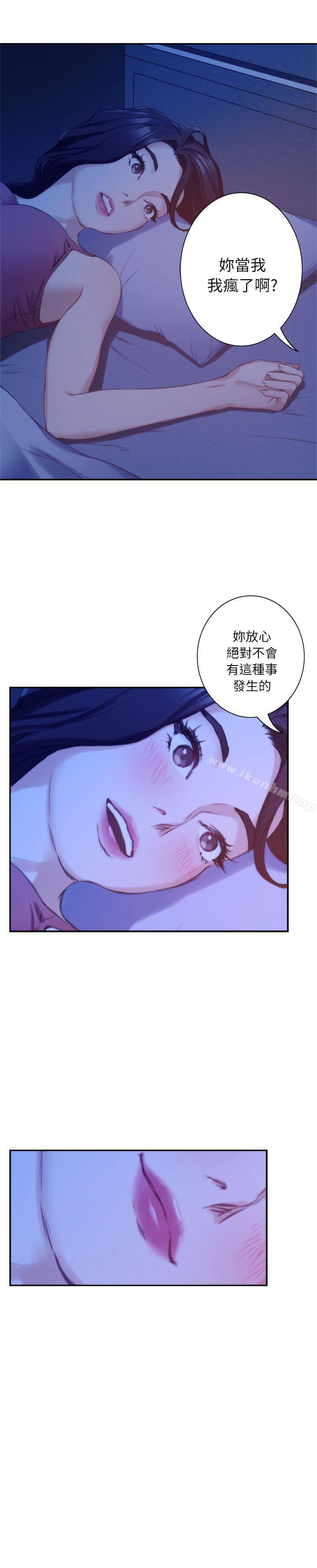 S-Mate 在线观看 第13話 - 寶拉的第一次 漫画图片11