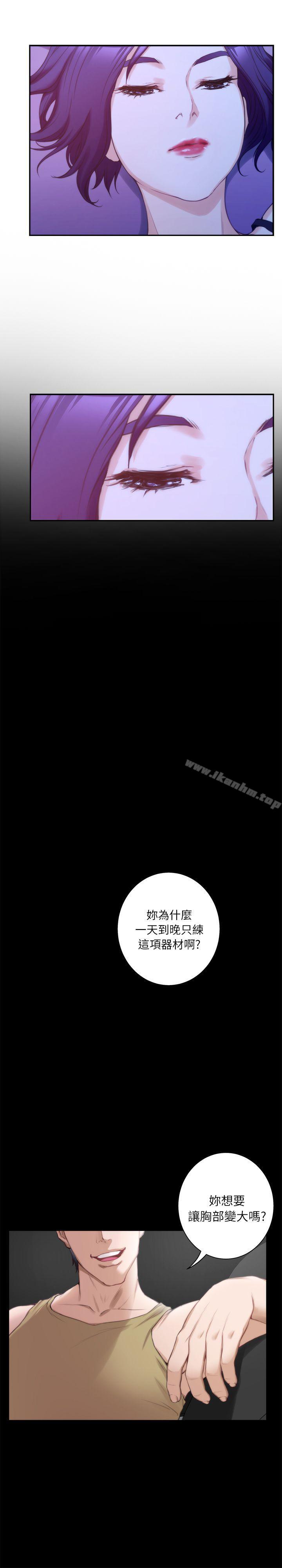 S-Mate 在线观看 第13話 - 寶拉的第一次 漫画图片12