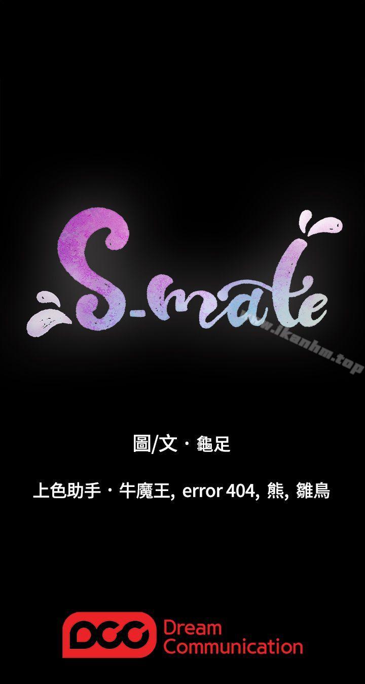 S-Mate 第13話 - 寶拉的第一次 韩漫图片33