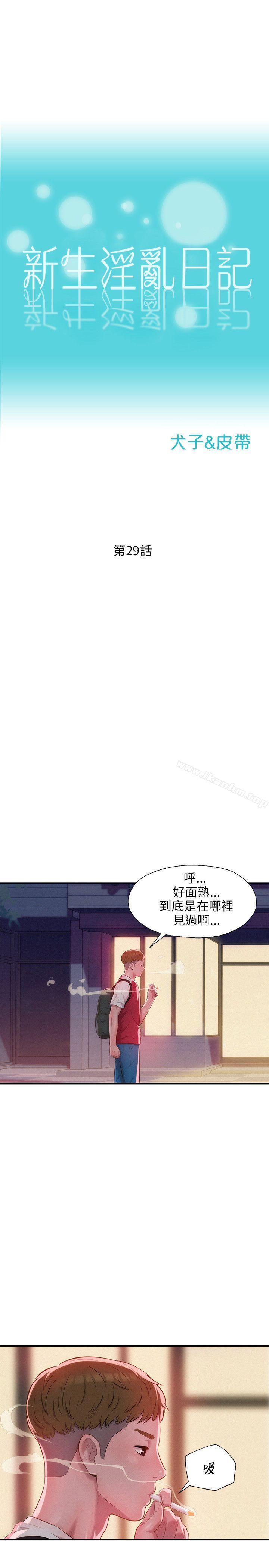 韩漫H漫画 新生淫乱日记  - 点击阅读 第29话 4