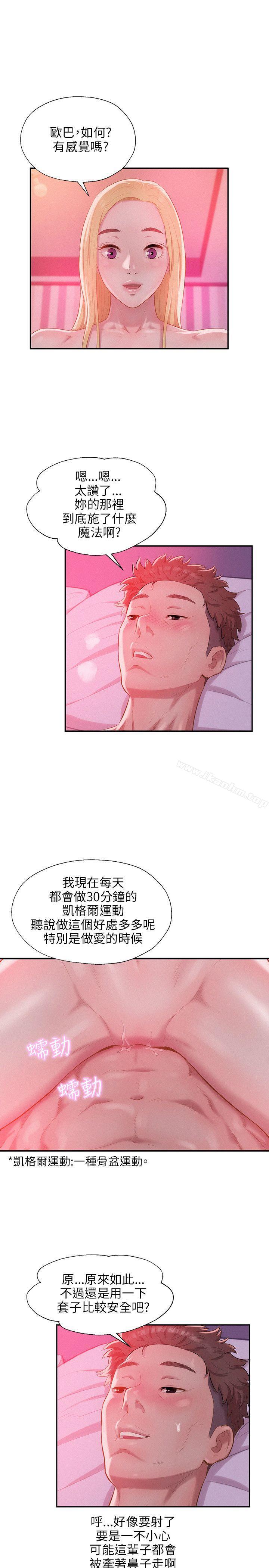 韩漫H漫画 新生淫乱日记  - 点击阅读 第29话 8