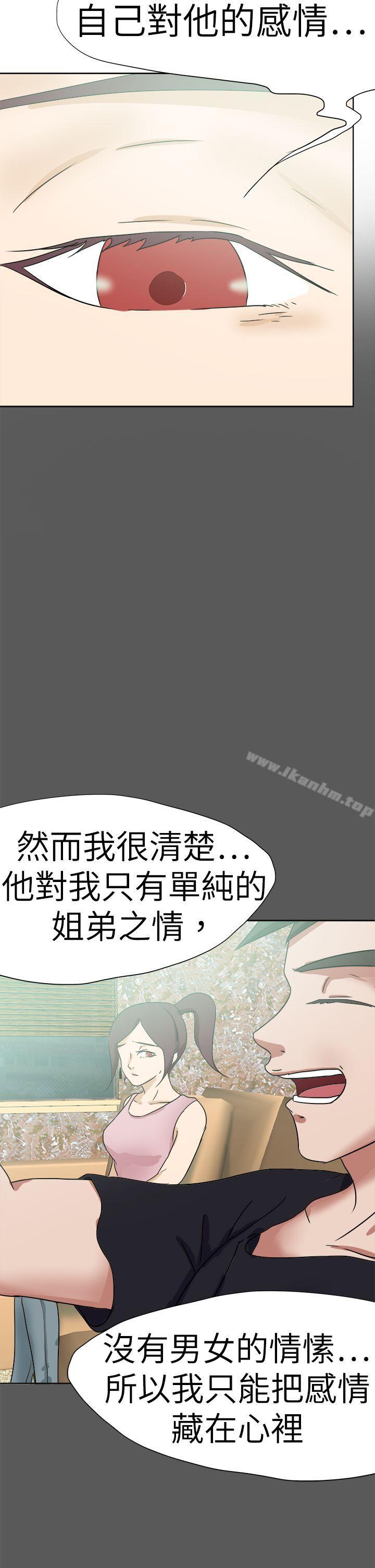 好朋友的女朋友 在线观看 第51話 漫画图片22