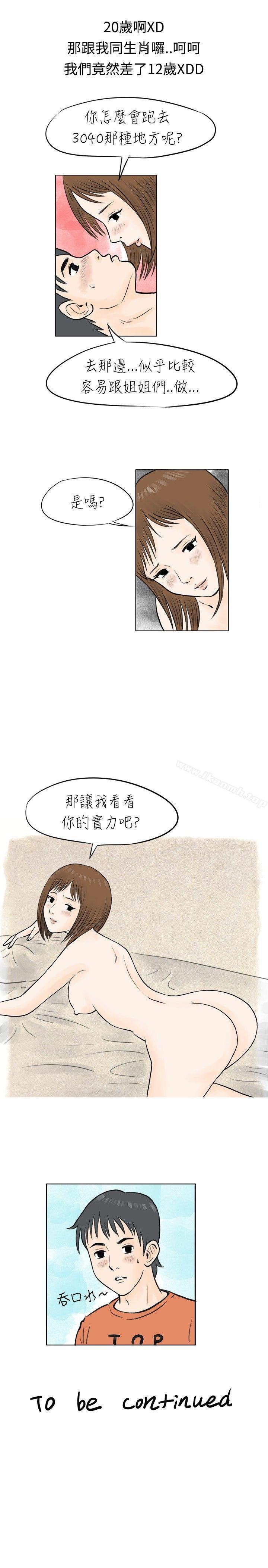 韩漫H漫画 秘密Story  - 点击阅读 秘密Story(完结) 遇见小一轮的年下男（上） 17