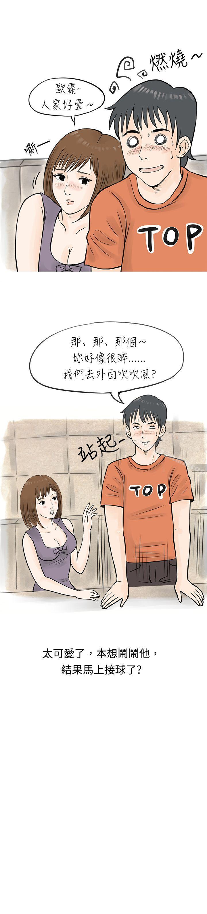 韩漫H漫画 秘密Story  - 点击阅读 秘密Story(完结) 遇见小一轮的年下男（上） 9