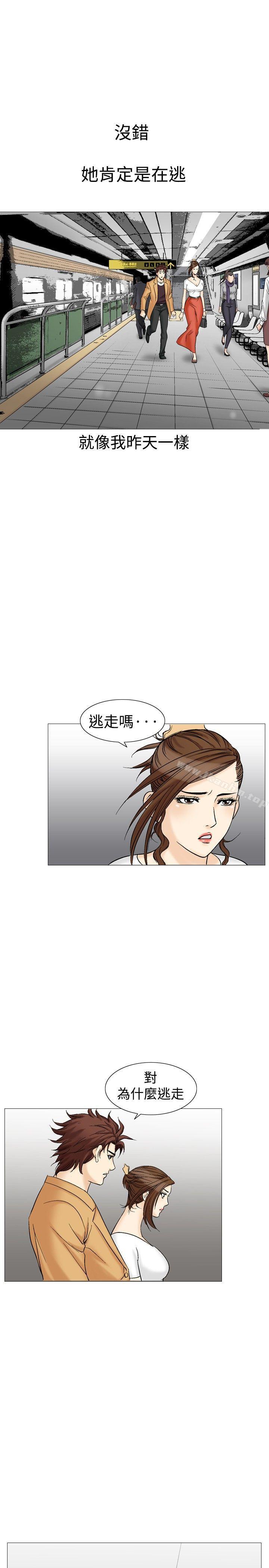 他的女人 在线观看 第32話 漫画图片5