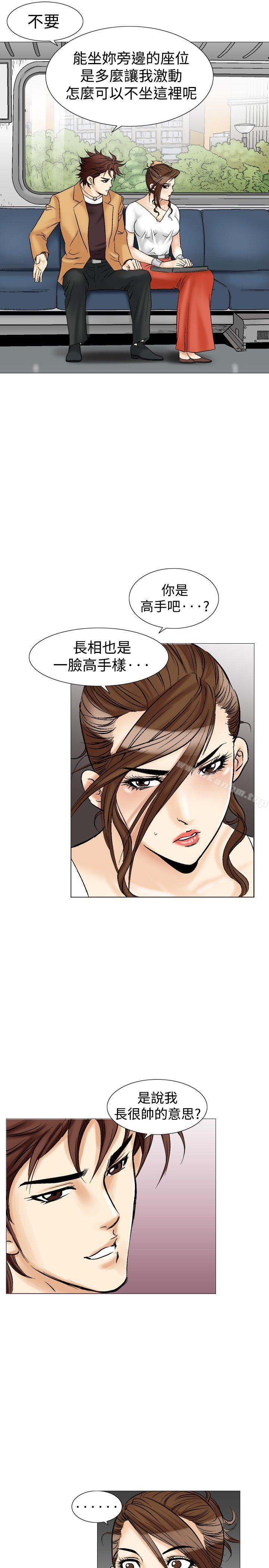 他的女人 在线观看 第32話 漫画图片21