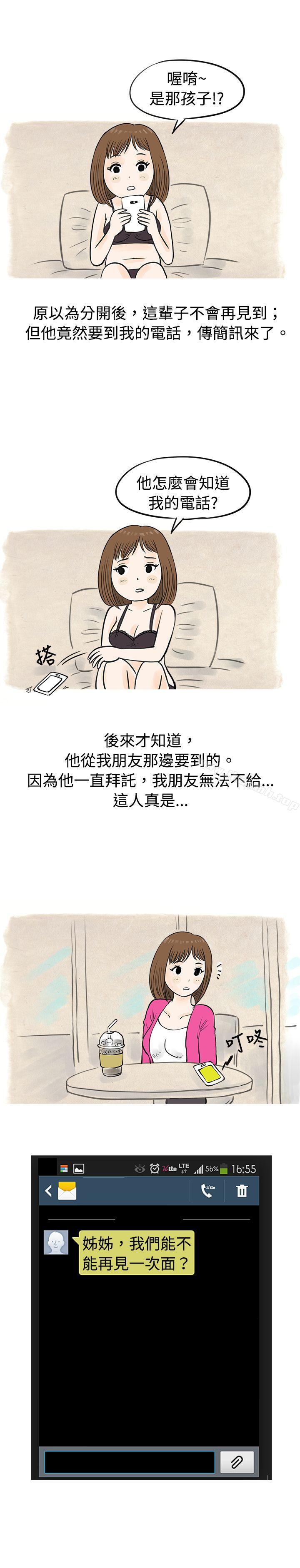 漫画韩国 秘密Story   - 立即阅读 秘密Story(完結) 遇見小一輪的年下男（下）第9漫画图片