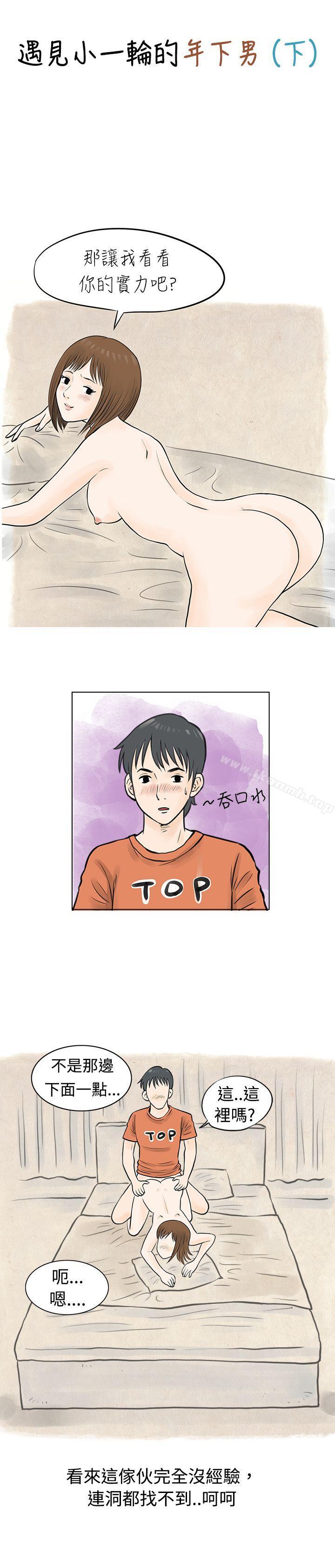 韩漫H漫画 秘密Story  - 点击阅读 秘密Story(完结) 遇见小一轮的年下男（下） 1